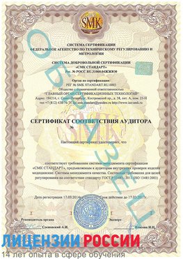 Образец сертификата соответствия аудитора Дальнегорск Сертификат ISO 13485